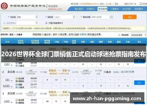 2026世界杯全球门票销售正式启动球迷抢票指南发布 2026世界杯全球门票销售正式启动球迷抢票指南发布