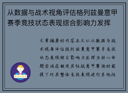 从数据与战术视角评估格列兹曼意甲赛季竞技状态表现综合影响力发挥