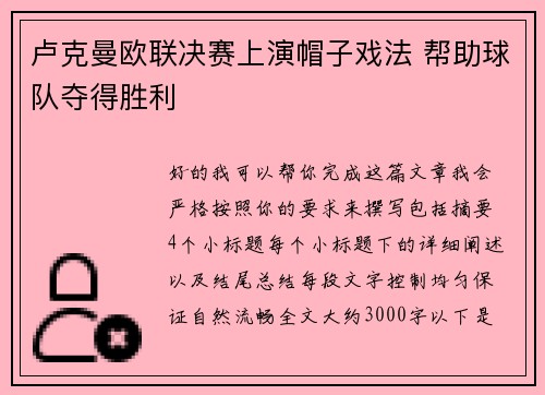 卢克曼欧联决赛上演帽子戏法 帮助球队夺得胜利 卢克曼欧联决赛上演帽子戏法 帮助球队夺得胜利