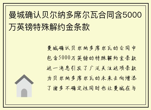 曼城确认贝尔纳多席尔瓦合同含5000万英镑特殊解约金条款 曼城确认贝尔纳多席尔瓦合同含5000万英镑特殊解约金条款