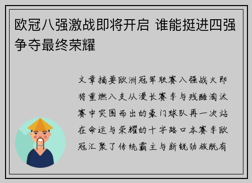 欧冠八强激战即将开启 谁能挺进四强争夺最终荣耀